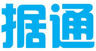 湖南据通能源科技有限公司