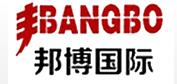 邦博国际商务(深圳)有限公司