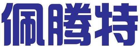 西安佩腾特知识产权代理事务所（普通合伙）