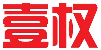 壹权（深圳）知识产权代理有限公司