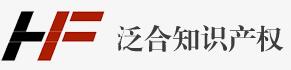 北京泛合国际知识产权服务有限公司