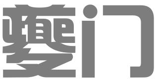 重庆市夔门科技服务有限公司