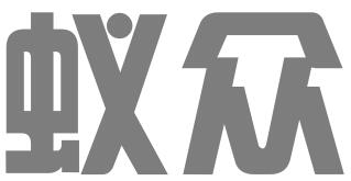 广州蚁众企业管理有限公司