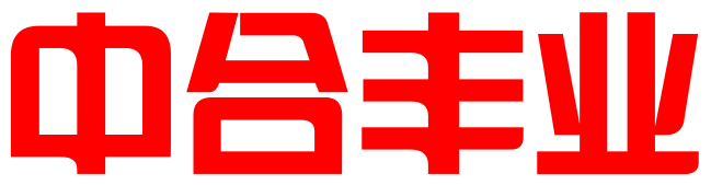 长沙中合丰业法律服务有限公司