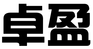 宜昌卓盈企业管理咨询有限公司