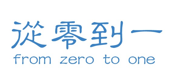 从零到一企业管理咨询（深圳）有限公司