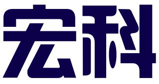 东莞市宏科科技咨询服务有限公司