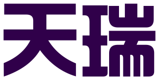 无锡天瑞知识产权代理服务有限公司