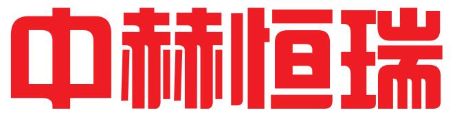 重庆中赫恒瑞知识产权代理有限公司