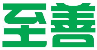 深圳至善知识产权代理有限公司