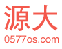 温州源大人力资源服务有限公司