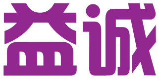 深圳益诚国际品牌管理有限公司