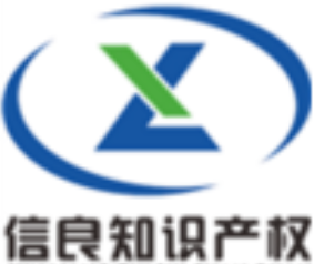 成都信良知识产权服务有限公司