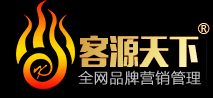 广东客源天下品牌营销管理有限公司