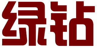 山东绿钻知识产权代理有限公司