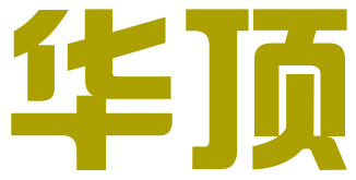 烟台华顶知识产权代理有限公司