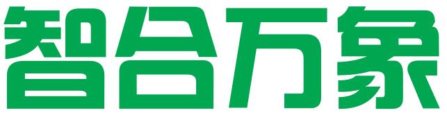 厦门智合万象知识产权代理有限公司