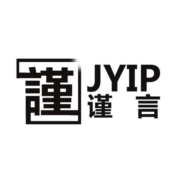 杭州谨言知识产权代理有限公司