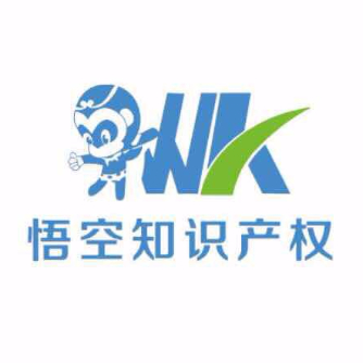 四川悟空知识产权代理有限公司