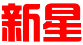 汕头新星专利事务所澄海办事处