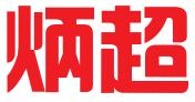 东莞市炳超知识产权投资有限公司