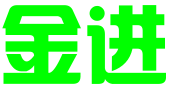 上海金进电子科技有限公司