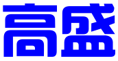 无锡高盛知识产权服务有限公司