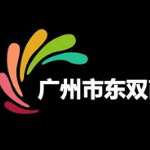 广州市东双商务服务有限公司