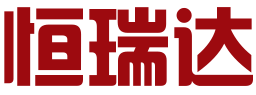 广东恒瑞达知识产权有限公司
