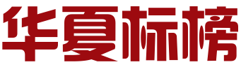 厦门华夏标榜知识产权有限公司