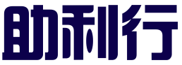 助利行(北京)知识产权代理有限公司