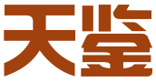 烟台天鉴知识产权代理有限公司