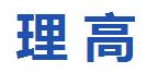 理高(广州)咨询有限公司