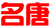 北京名唐国际知识产权代理有限公司