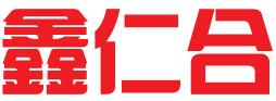 江阴鑫仁合信息技术咨询服务有限公司