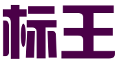 广州标王知识产权有限公司