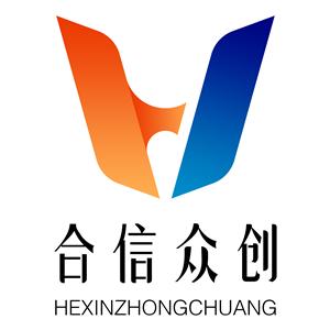 广州合信众创科技有限公司