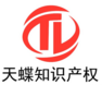 苏州天蝶知识产权管理有限公司