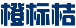 厦门橙标桔知识产权服务有限公司