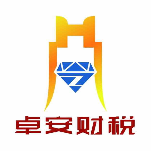 青岛卓安会计事务所有限公司