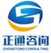 东莞市正通商务信息咨询有限公司