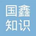 南通国鑫知识产权代理有限公司