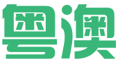 东莞市粤澳商标版权有限公司
