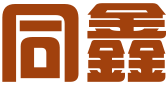 东莞市同鑫知识产权有限公司