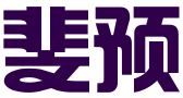 上海斐预法律咨询有限公司