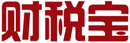 财税宝（深圳）咨询有限公司