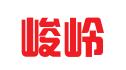合肥峻岭知识产权代理有限公司