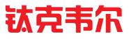 西安钛克韦尔信息科技有限公司