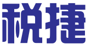 安徽税捷网络技术有限公司