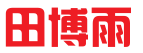 苏州田博雨企业管理有限公司